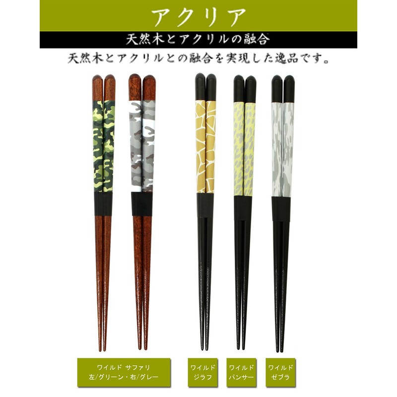 Ishida 16824 Wild Safari Chopsticks Made in Japan Wooden (Natural