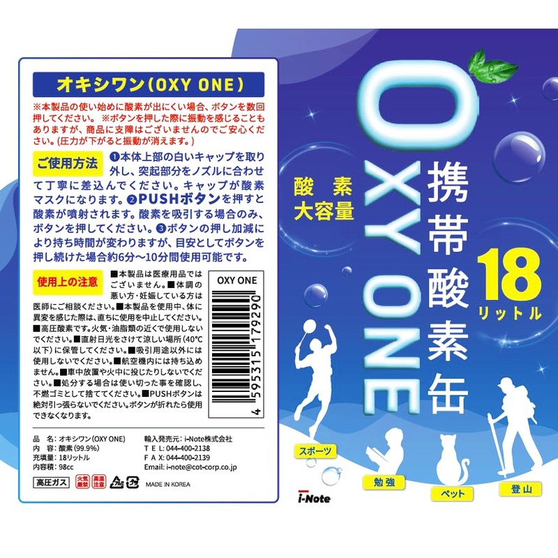 携帯酸素ボンベ [ OXY ONE ] 3本セット 圧縮型 18L 大容量 携帯酸素吸入器