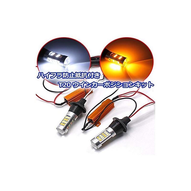 Turn Signal Position Kit, T20, 42 Rungs, with Hyfla Prevention