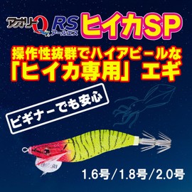 Yo-Zuri Egi: Aori-Q RS Hiika SP No. 1.6, LRY: 08, Night Glow Red Yellow