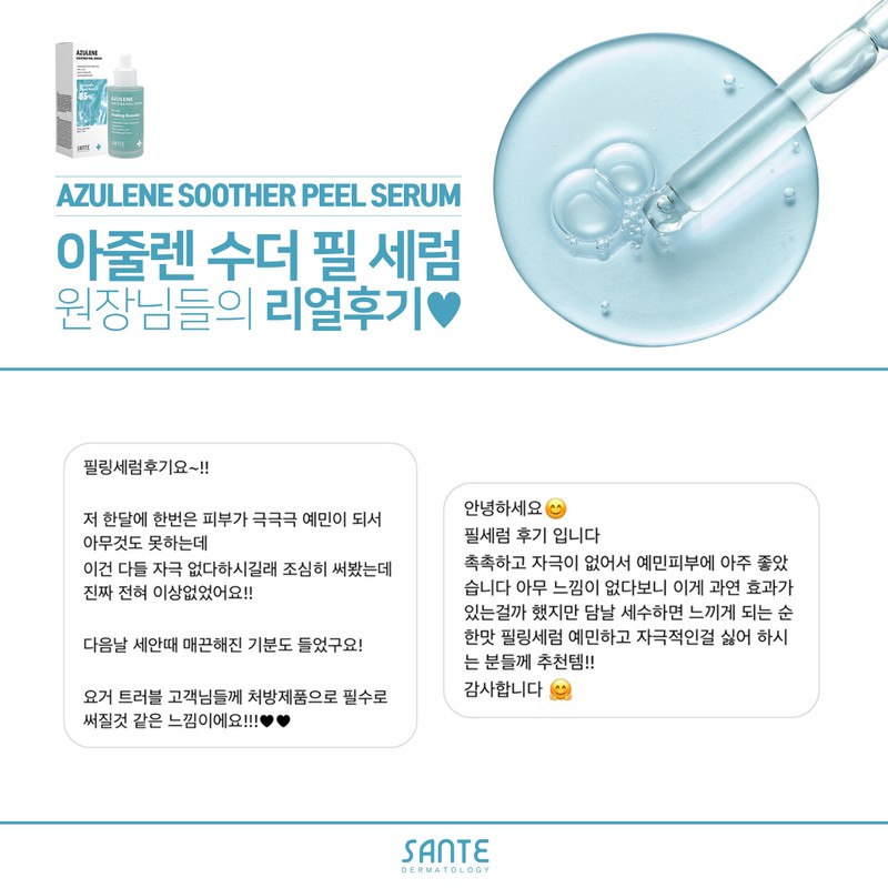 Sante Azulene Soother Peel Serum 50ml / 상떼 아줄렌 수더