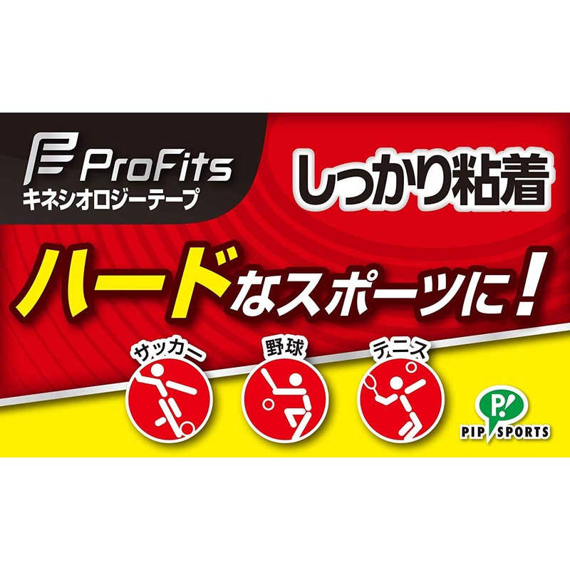 ピップ プロ・フィッツ キネシオロジーテープ しっかり粘着 テーピング 足・ひざ・ふくらはぎ用 50mm×4.5m ベージュ スポーツ