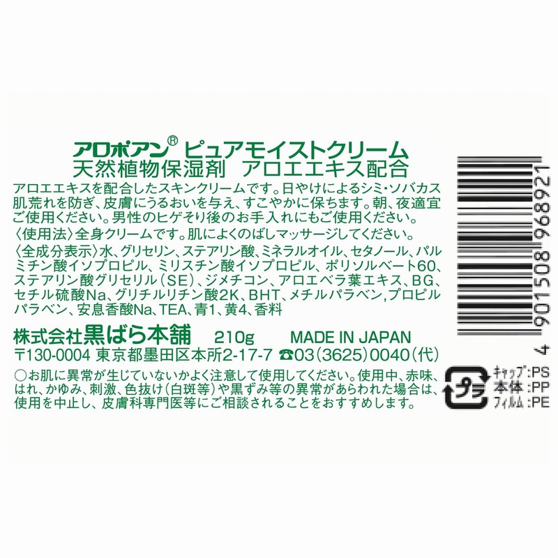Kurobara Honpo AROPOAN | Skin Care | Pure Moist Cream
