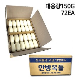 Extra Thick 150g Large Capacity Pure Plant-Based Herbal Jade Stone Soap for Commercial Use (Hotels, Motels, Bathhouses) One Box (72 pcs included)