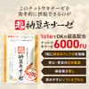 超 納豆キナーゼ 6000FU ナットウキナーゼ ナットーキナーゼ DHA EPA イワシペプチド サラサラ リコピン