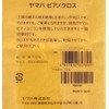 Yamaha MCL Piano Maintenance Cloth