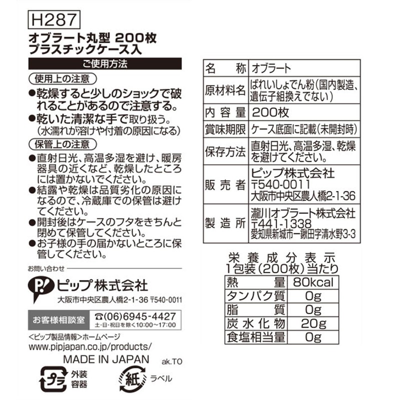 Pip Health Oblate Disks, 200 Pieces, Diameter 90mm