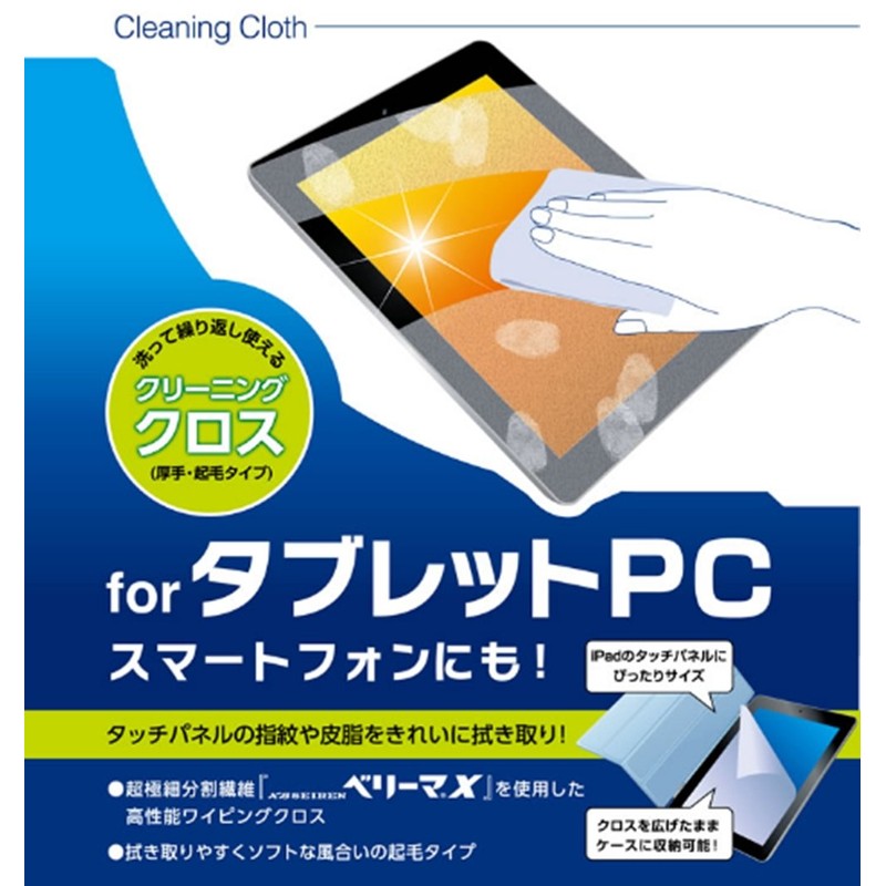 エレコム(ELECOM) ELECOM スマートフォン・タブレット用クリーナー クロス ブルー P-KCT1523BU