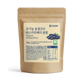Organic Freeze-Dried Haskap Berry Powder Benefits Haskapberry 30g / 유기농 동결건조 하스카프베리 분말 효능 하스카베리 30g