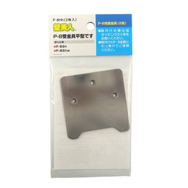 P-8Hh Wall Beauty Staple Mount Wall Hook P-8 Brackets Flat Type 2 Pieces