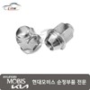 Hyundai Mobis Nut Hub 52950 3K000 / 너트 허브 52950 3K000