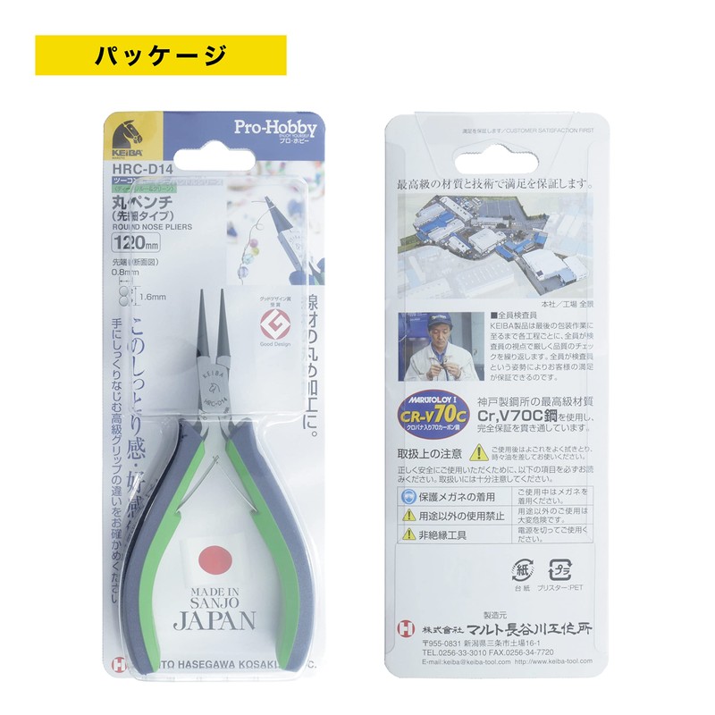 Maruto Hasegawa Nomikais Round Nose Pliers (Convergent Type) ( Hrc-D14