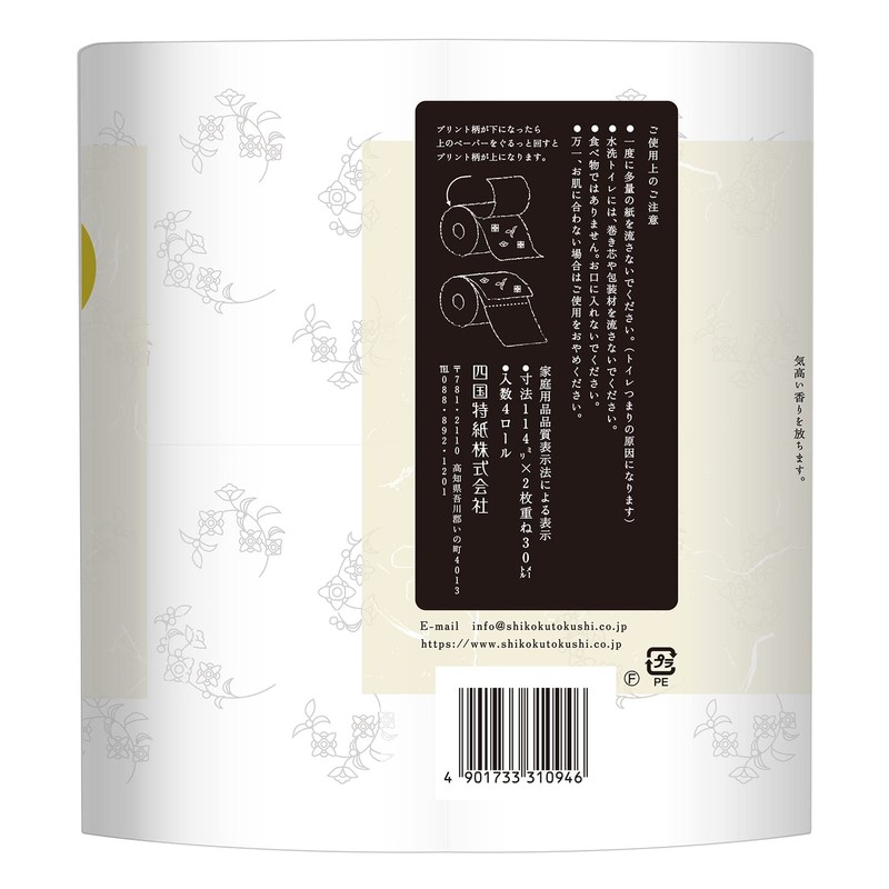 四国特紙 x nepia トイレットロール 香仕様 白檀の香り(ダブル)4ロール