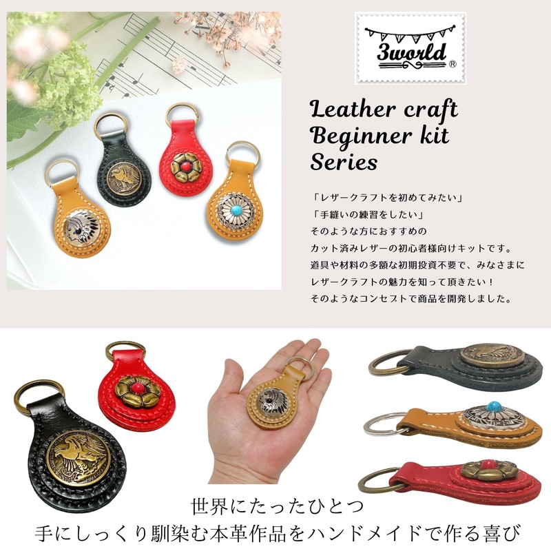 3world SW2271 Leather Craft Trial Introduction Kit, Key Chain, Genuine
