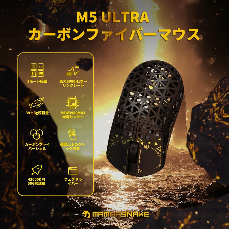MAMBASNAKE M5Ultra Gaming Mouse, 8K Carbon Fiber Mouse, Wireless, Wireless,