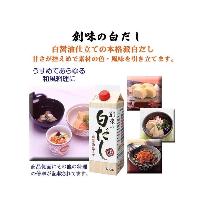 Somi Shiro Dashi Japanese White Seasoning Soy Sauce 創味の白だし Kyoto
