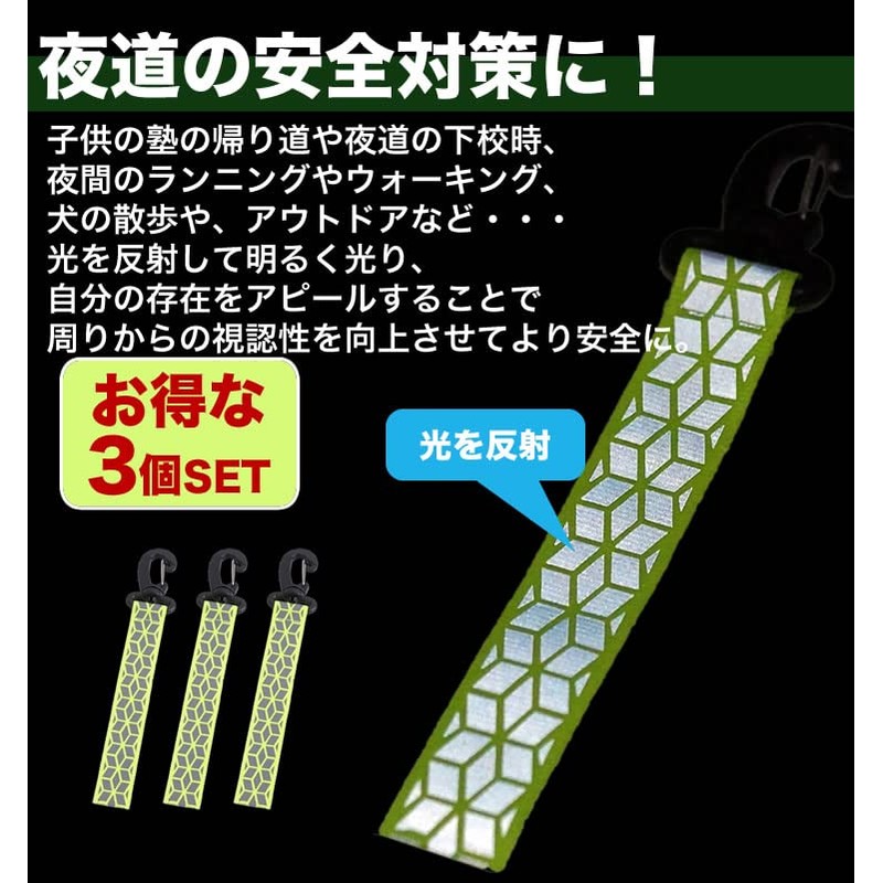 KOYOKOMA 3-Piece Set Reflective Strap, Key Chain, Traffic Safety, Night