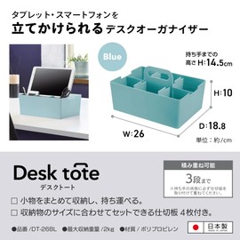 JEJ Astage Storage Box, Desk Tote, Desk Organizer, Stacked, Made in Japan, Blue, Width 10.2 x Depth 7.4 x Height 5.7 inches (26 x 18.8 x 14.5 cm)