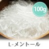 Makadamiya L-Menthol 3.5 oz (100 g) Natural Peppermint Crystal (Thin