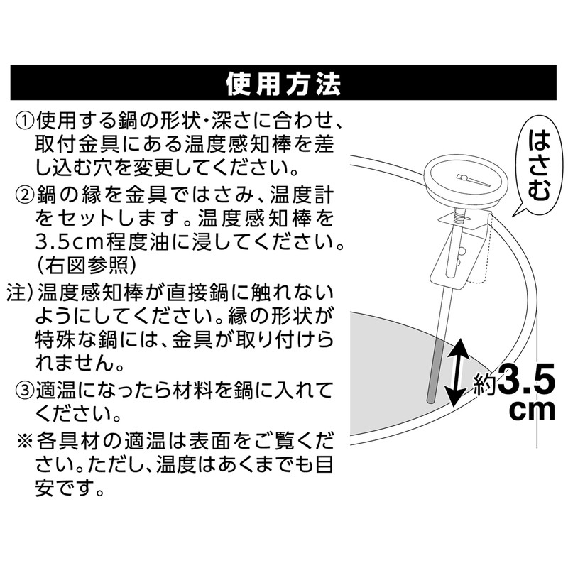 TAKAGI Tempura Pot Thermometer with Analog Mounting Bracket, For Deep