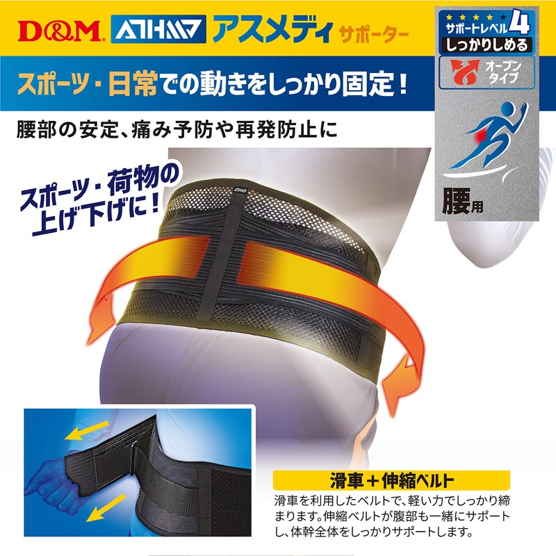 D&M ATHMD Asmedy Lumbar Supporter, Fixation, Protection, Prevention, Reduction, Elastic,