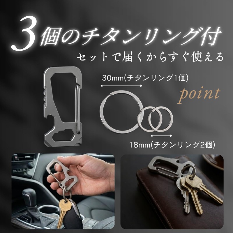 キーホルダー カラビナ チタン合金製 キーリング 多機能 栓抜き EDC マルチツール 十字ドライバー ストレートドライバー
