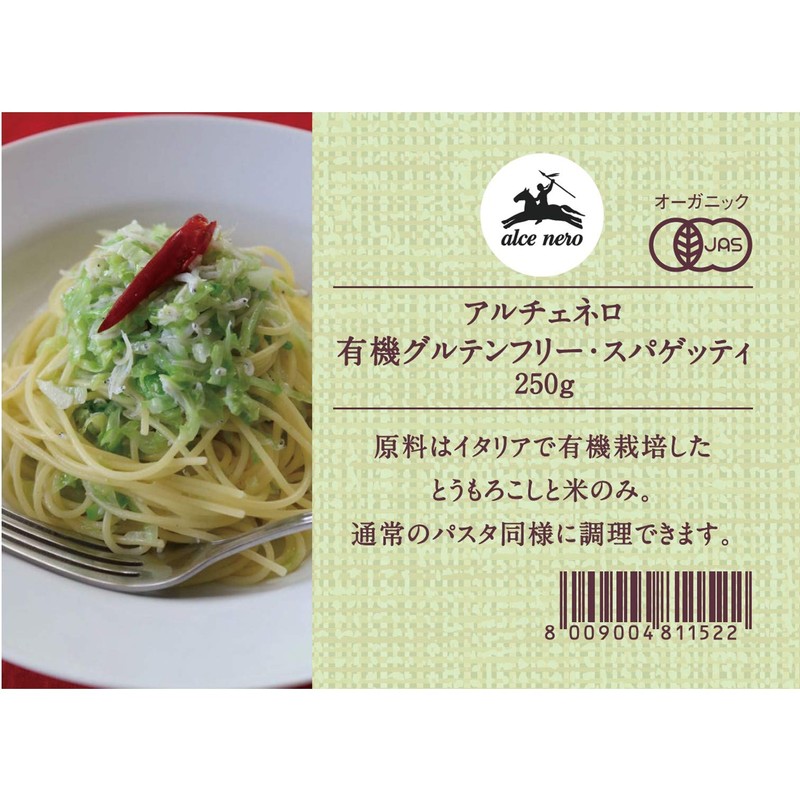 ALCE NERO Organic Gluten Free Spaghetti 8.8 oz (250 g)