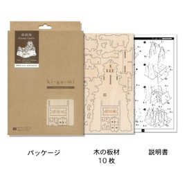 Ki-Gu-Mi Himeji Castle - Wooden 3D Puzzle DIY Craft Kit Enjoyable for Elementary School Students to Adults - Educational Toy for Boys and Girls - Also Great as a Gift for Adults as 3D Art