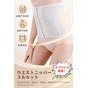 [Gokamoi] コルセット ウエストニッパー コルセット ダイエット レディース【お腹引き締め・補正下着・美しい姿勢】 産後 腰サポート くびれ メッシュ