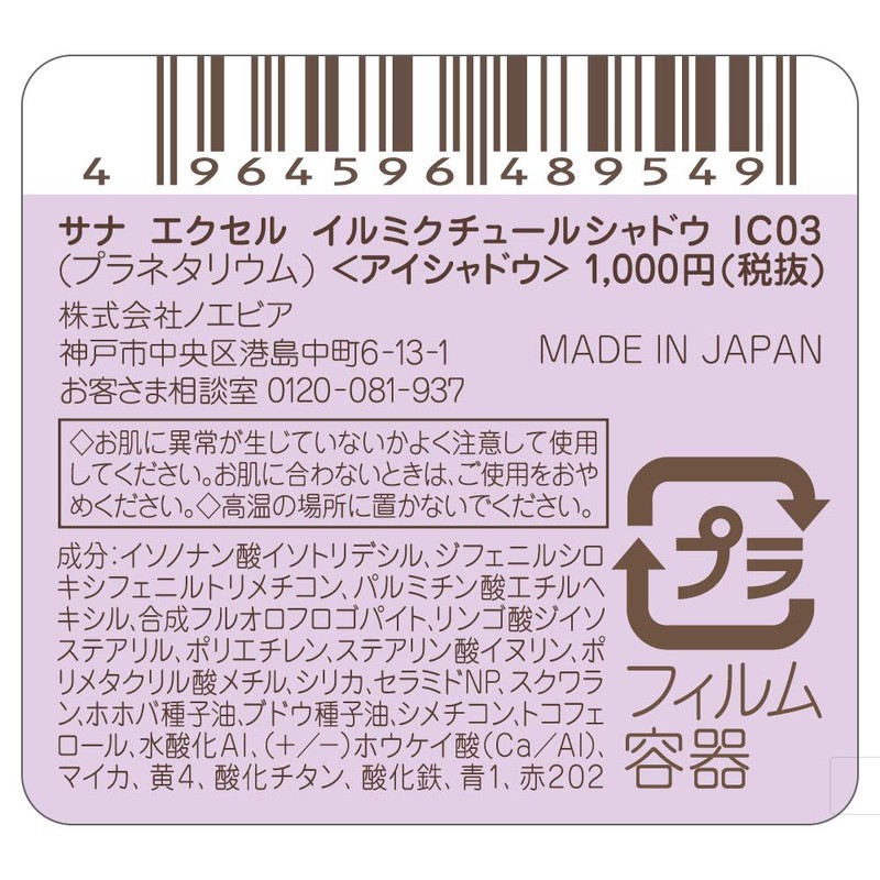 Excel Ismiktulle Shadow IC03 (planetarium) Eye Shadow 03 Planetarium 0.08