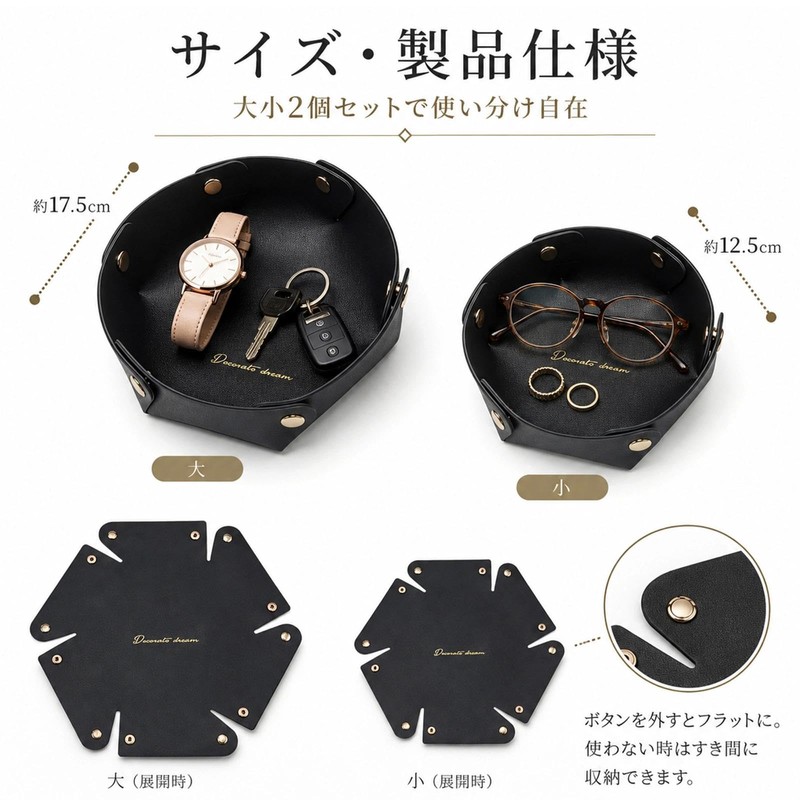 レザートレイ 小物トレー アクセサリー置き 2個セット Mサイズ Sサイズ 折りたたみ 収納ケース 卓上 玄関