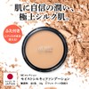 Powder Foundation S41 Moist Silky Foundation Natural Refill 0.4 oz