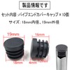 パイプエンドカバーキャップ 10個セット プロテクター チューブインサート プラスチック 家具金属製テーブル脚用 （19mm）