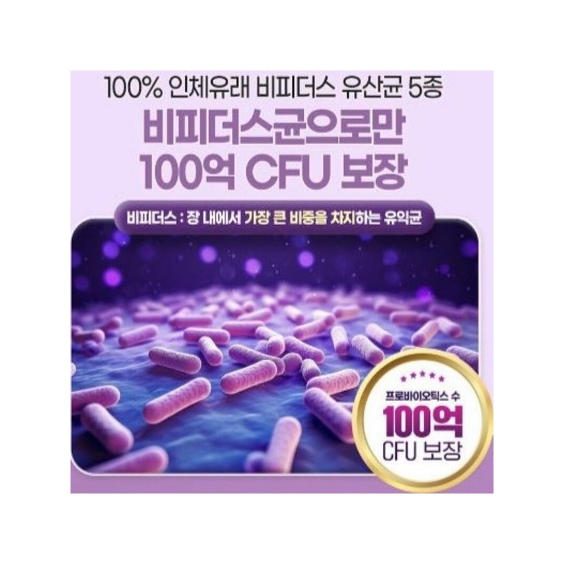 100억 생유산균 비피더스 프로바이오틱스 장건강 장용성캡슐 배변활동원활 30캡슐 10 Billion