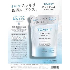 TOAMIT AL500 Hand Gel Refill, 16.9 fl oz (500 ml)