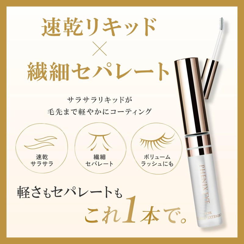 PHENIX EYE (フェニックスアイ) Coating Liquid Clear 5ml 《Smooth Liquid》 Eyelash