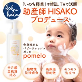 Bababu Store Pomelo Baby Soap Refill 600ml + Bottle Set, Developed by Midwife HISAKO (Developed by Midwife), Moisturizing, Additive-free, Organic, Whole Body Shampoo, Baby Shampoo, Baby Shower, Baby