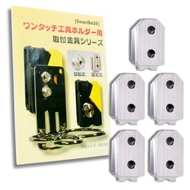 [SmartBASE] Self-made or Modified! Male Hardware for One-Touch Tool Holder [Stainless Steel/Fixed Type] One-touch Easy to Use Any Tool or Tool Bag You Like with Hardware Shim Metal Plate (for M4-M5, Bolts and Nuts Included)