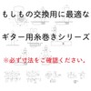 キクタニ 糸巻き ペグ ロトマチックタイプ 右3+左3 1セット GM-WC1 クロム