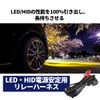 fcl.(エフシーエル) HB4 HB3 LED HID シングル 電源安定用リレーハーネス タイプA 1本