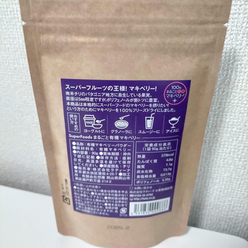 健康大陸 まるごと有機 マキベリー パウダー 90g 4個セット【ネコポス発送】