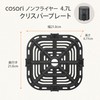 COSORI L501 4.7L Non-Flyer Mesh Plate Crisper Plate