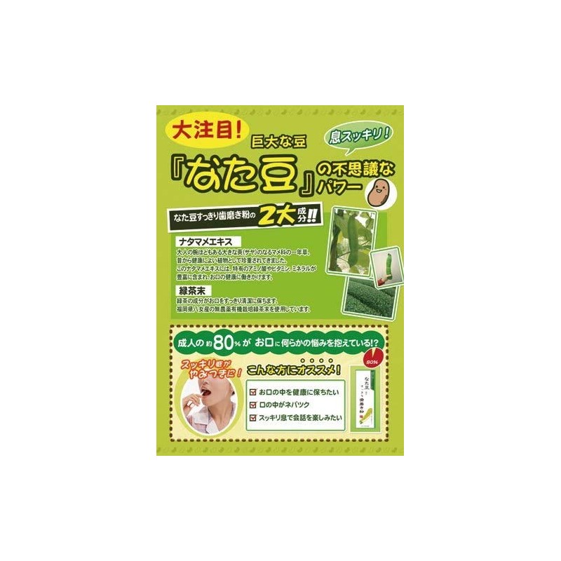 [Set of 3] Natta Bean Clean Toothpaste, 4.5 oz (140