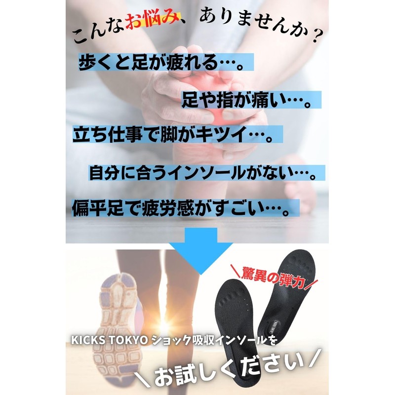 KICKS TOKYO Insole, Anti-fatigue, Shock Absorption, Sneakers, Sports, Feet, Standing