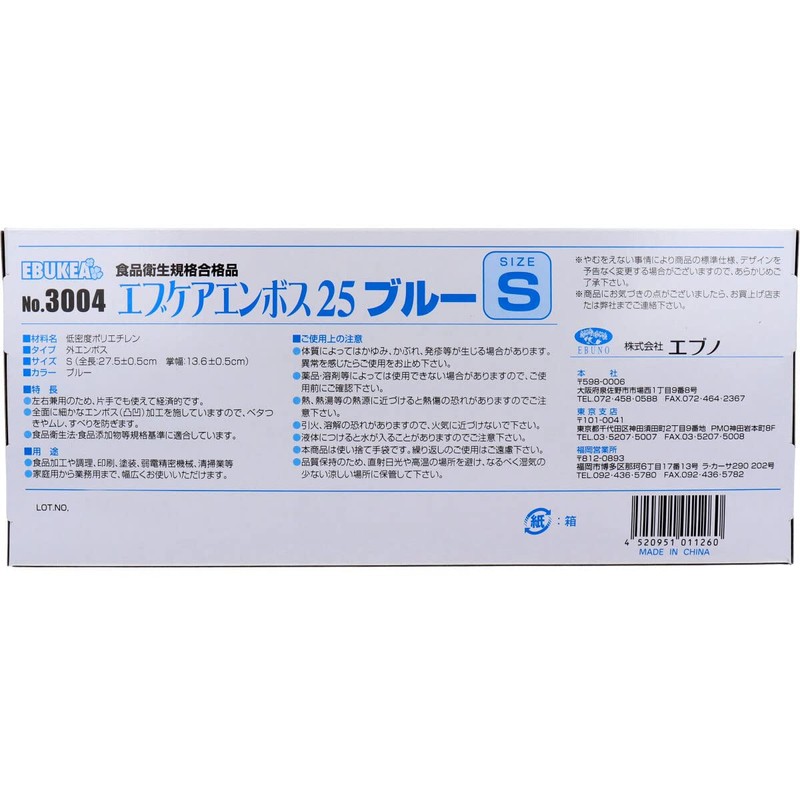 Evno No.3004 Ev Care Embossed 25 Food Sanitation Law Compliant
