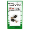 SK11 CM-19 Carbon Brush CB-407 for Makita 2