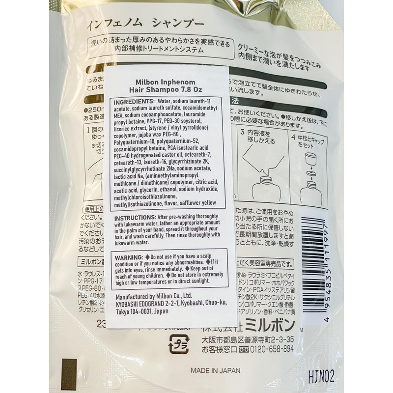 Milbon Inphenom Hair Shampoo 7.8 Oz Refill Bag by Milbon