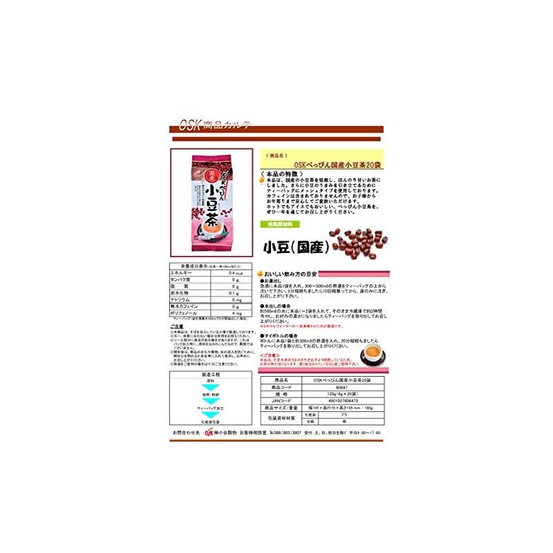 OSK Beppin Japanese Red Bean Tea Pack 4.2 oz (120