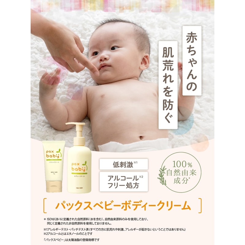 パックスベビー ボディークリーム 50g 無添加 無香料 保湿 新生児 天然由来100% 太陽油脂
