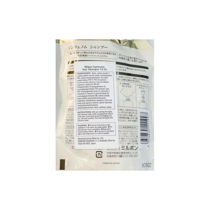 Milbon Inphenom Hair Shampoo 7.8 Oz Refill Bag by Milbon